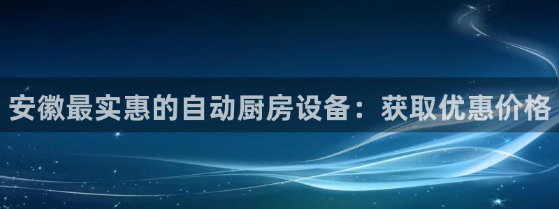 尊龙凯时为什么不封：安徽